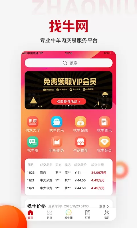 找牛网下载官网版图0