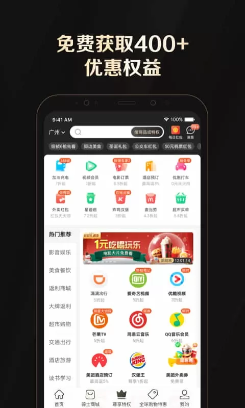 全球购骑士特权官网版最新图3