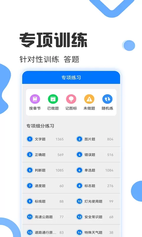 驾照考试通下载app图0