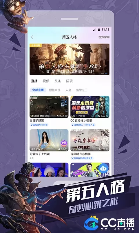 CC直播官网版app图0