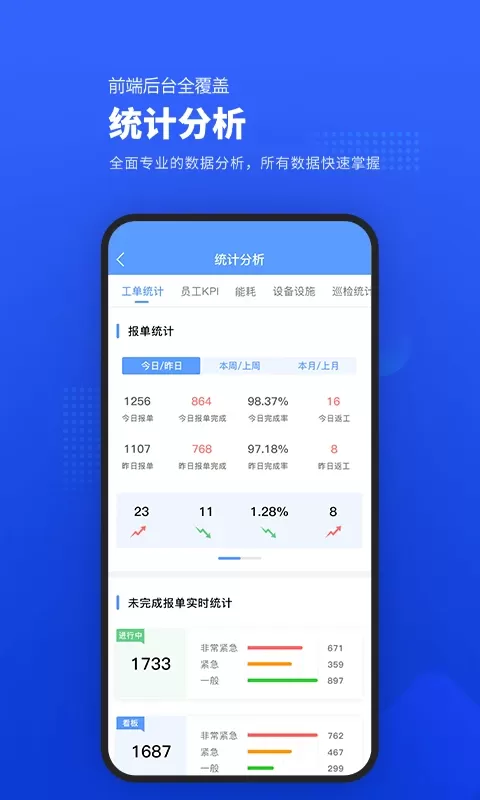 易匠维保app下载图2