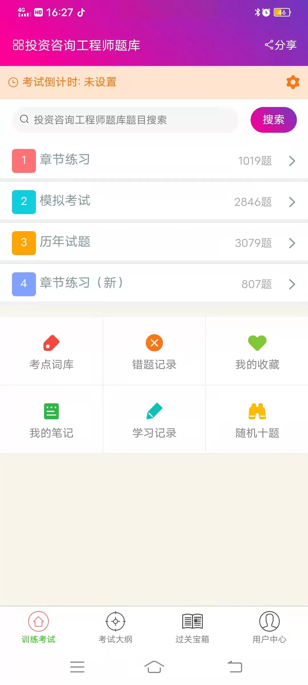 投资咨询工程师总题库官网版最新图2