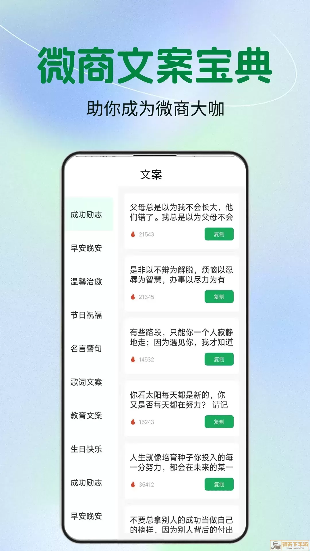 微商文案下载app