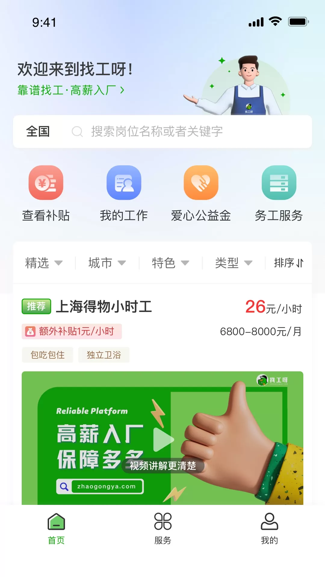 找工呀下载最新版图1