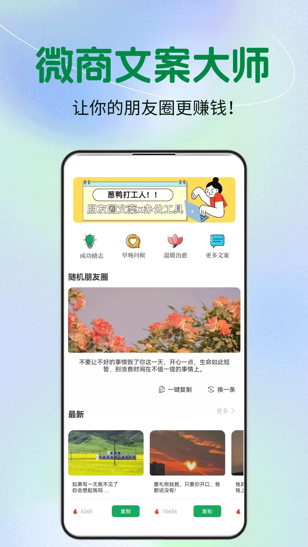 微商文案下载app图0