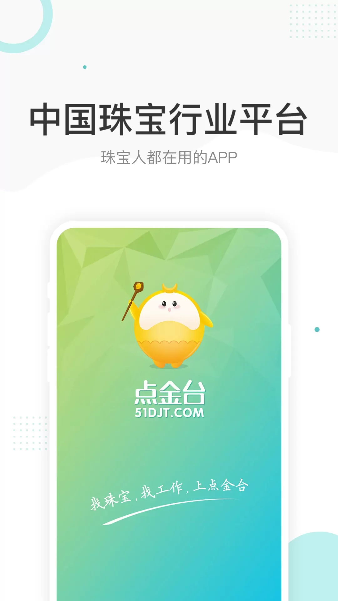 点金台官网版app图0