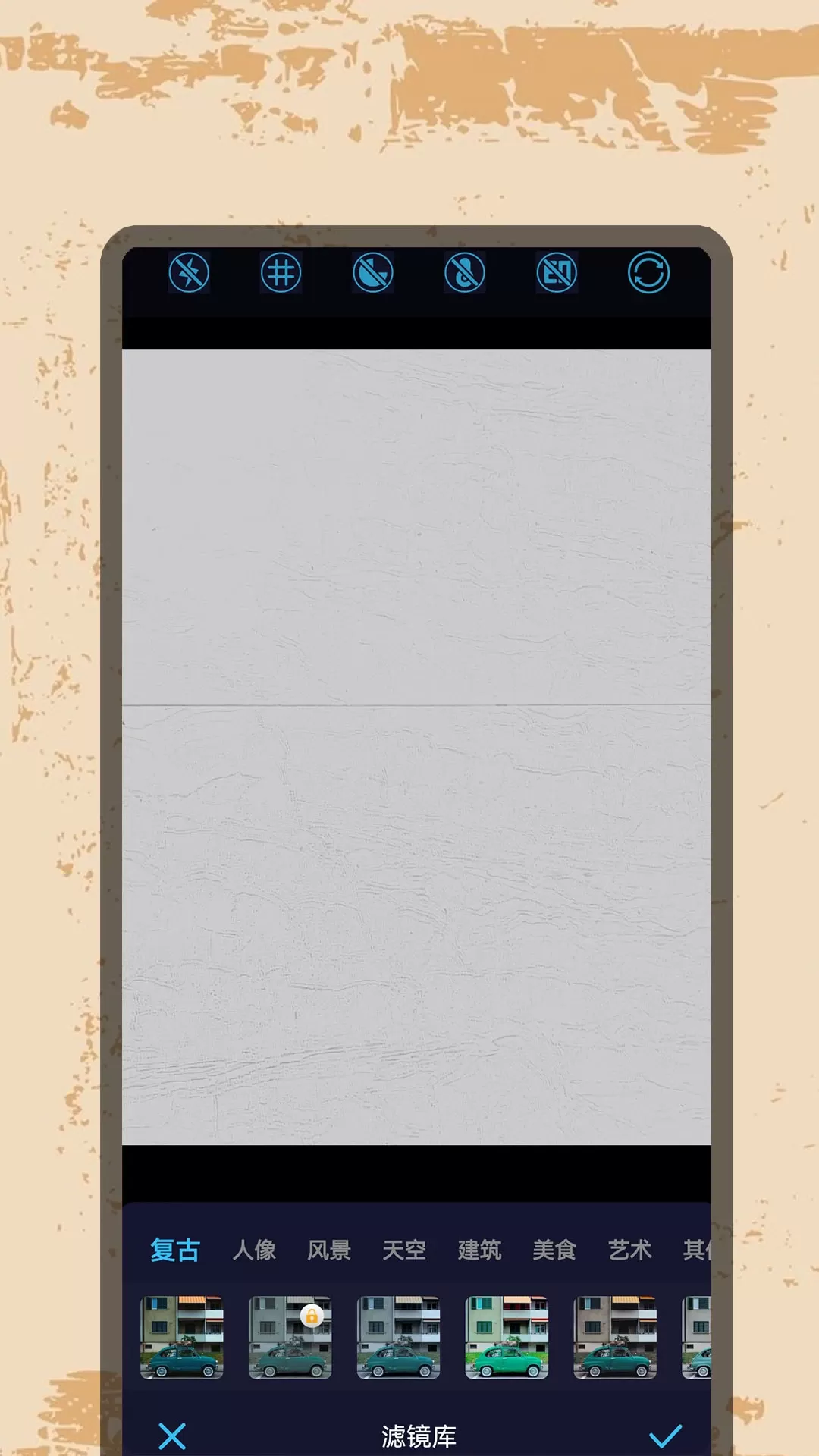 复古特效相机专家手机版图2