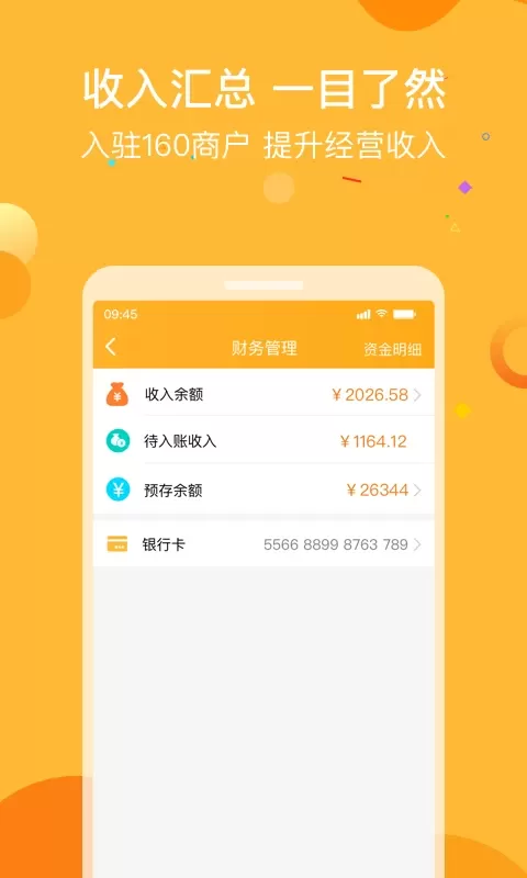 160商户下载免费版图4