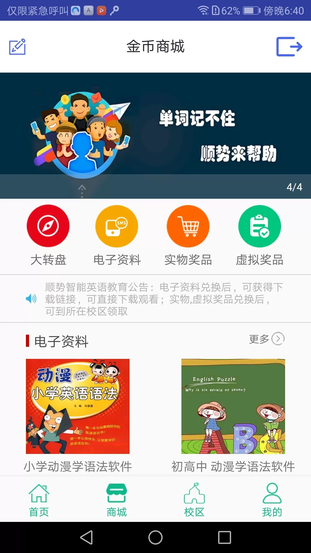 顺势智能英语老版本下载图1