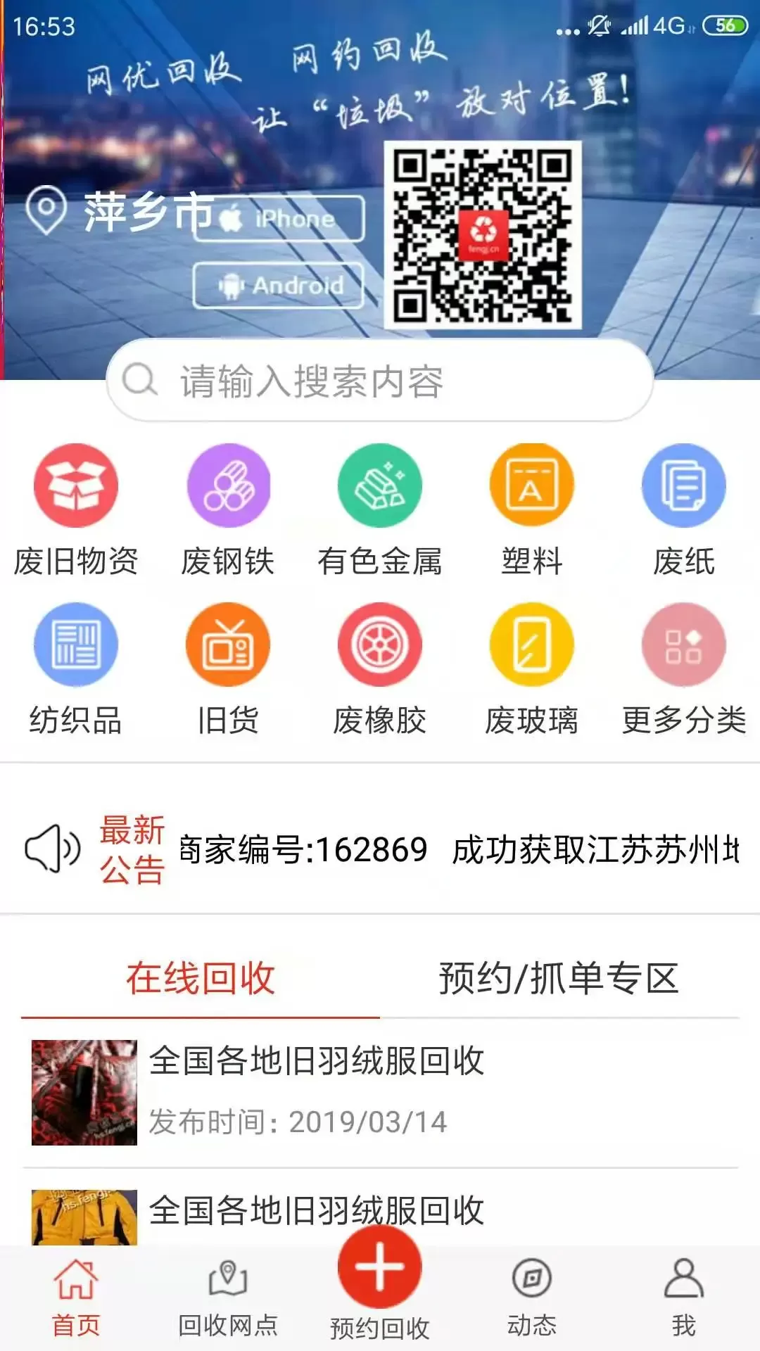 网优回收下载最新版本图0