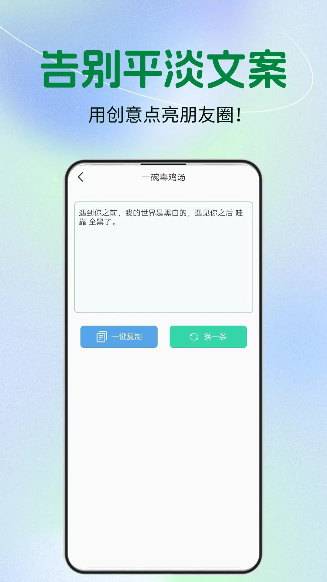 微商文案下载app图1