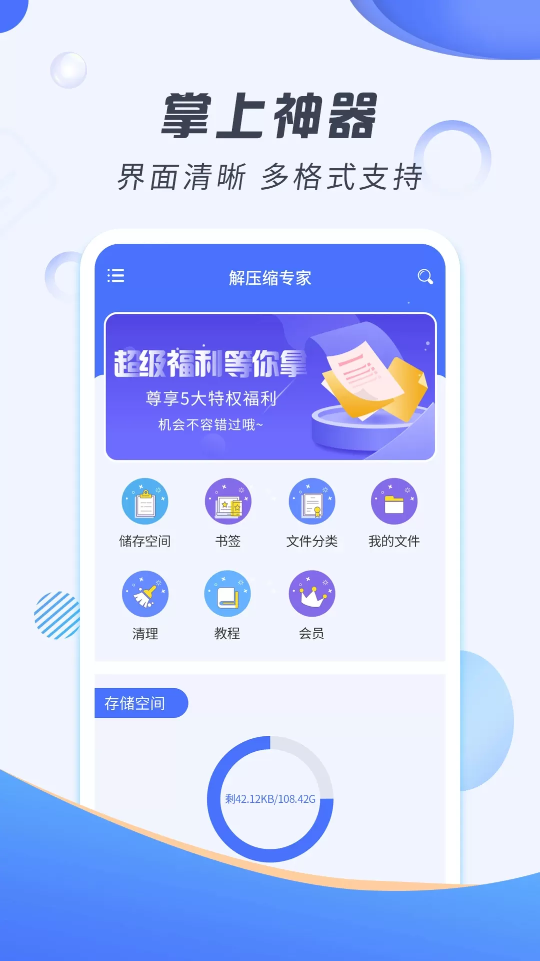 解压缩专家官网版手机版图0