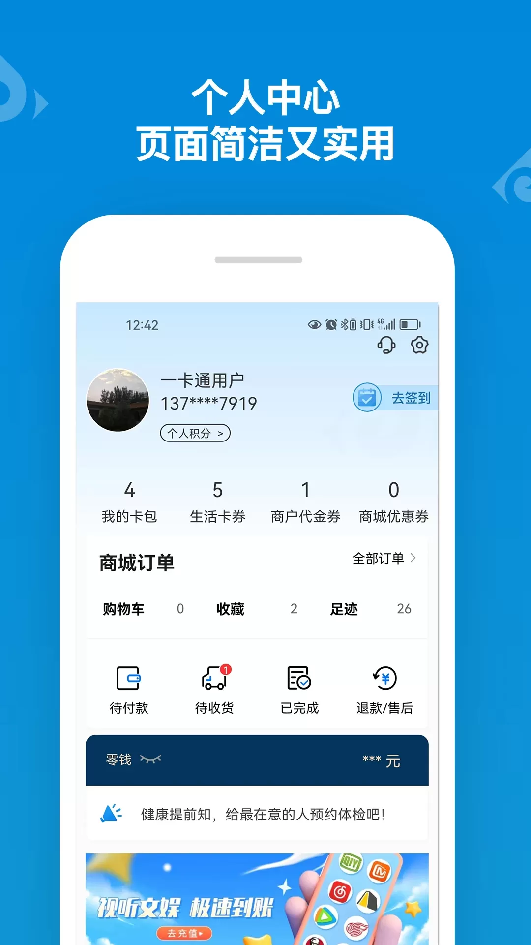 山东一卡通官网版手机版图3