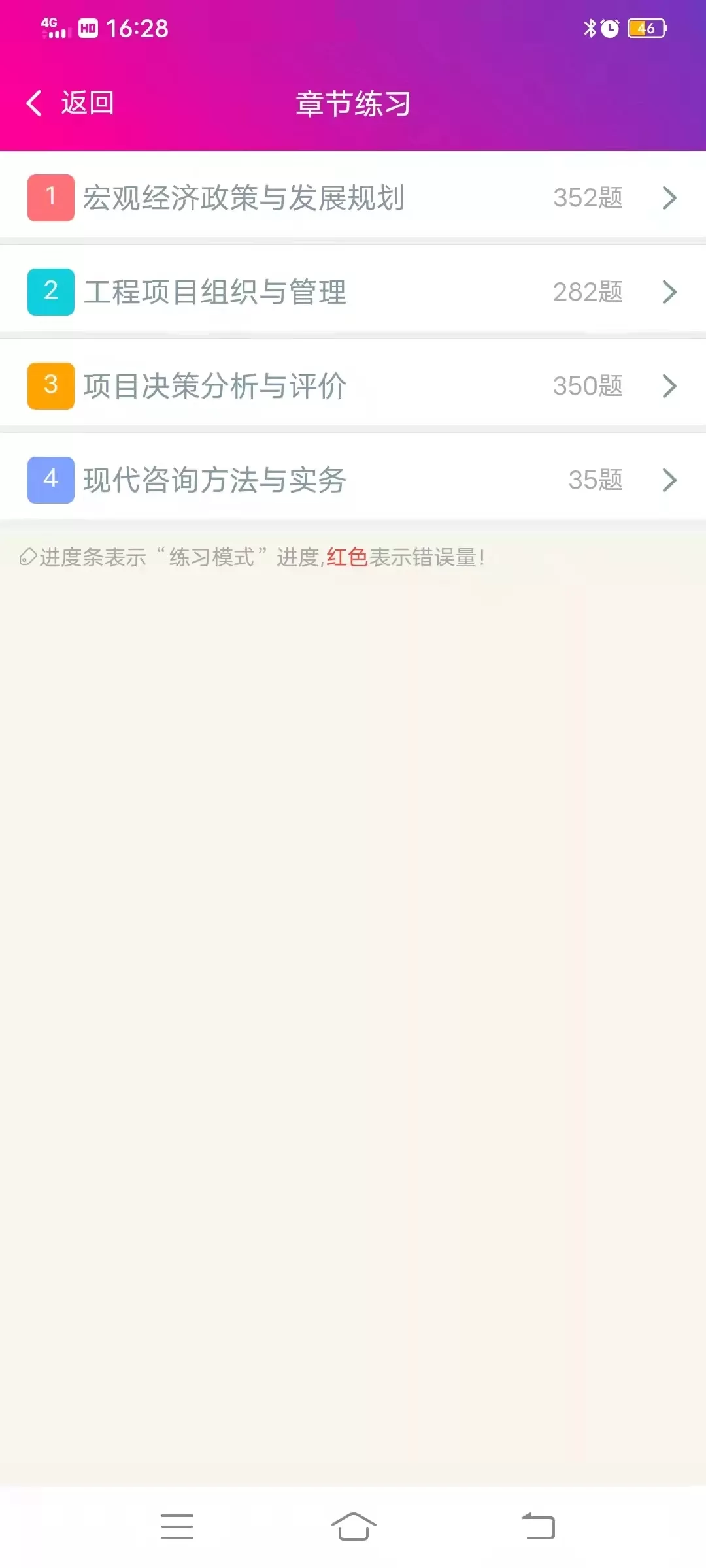 投资咨询工程师总题库官网版最新图1