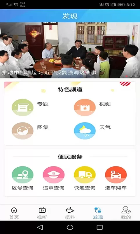 松桃视界下载官网版图3