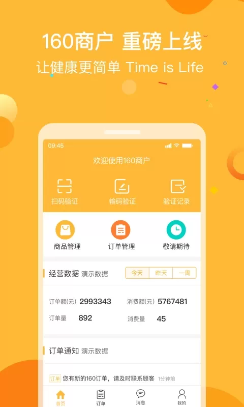 160商户下载免费版图0