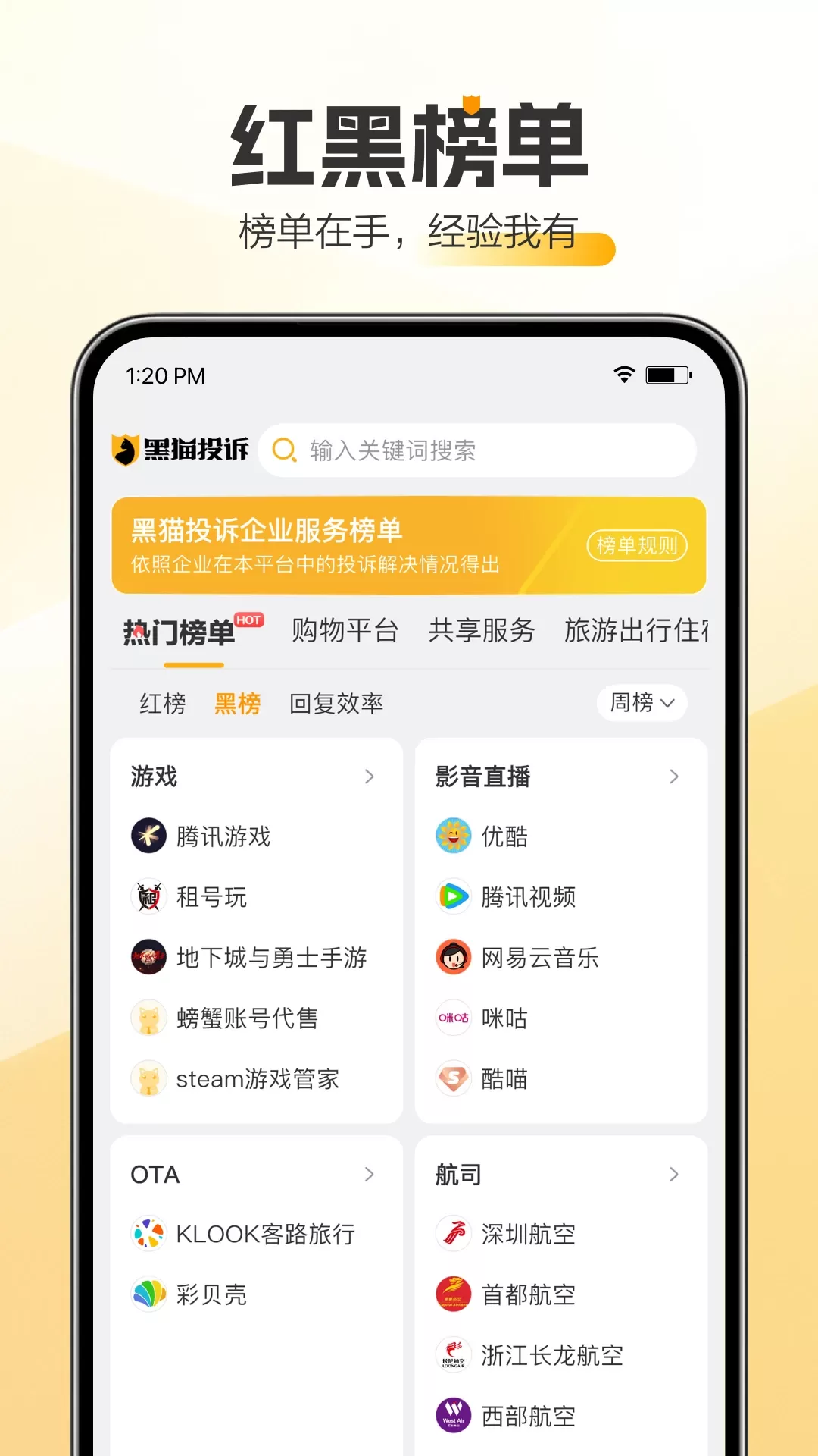 黑猫投诉app安卓版图3