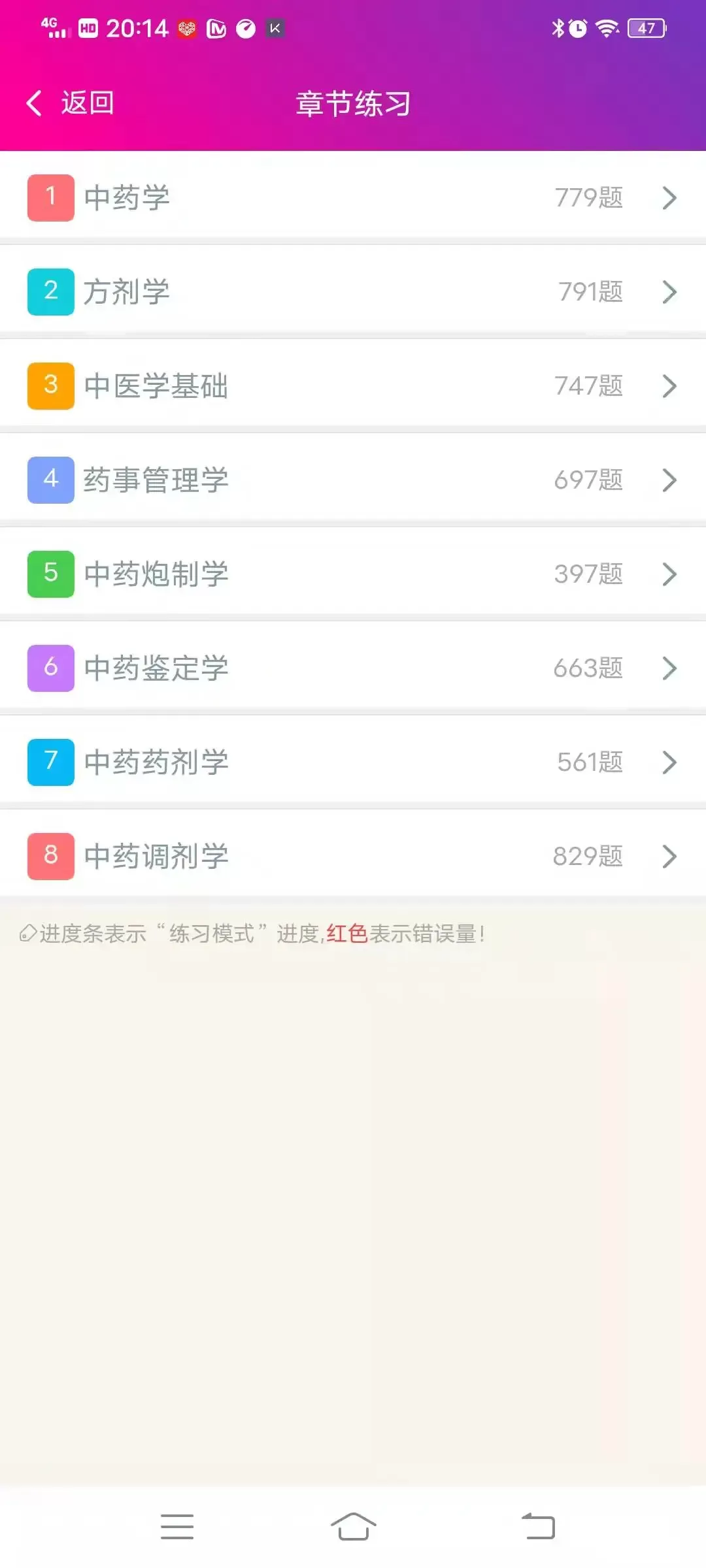 中药士总题库app下载图0