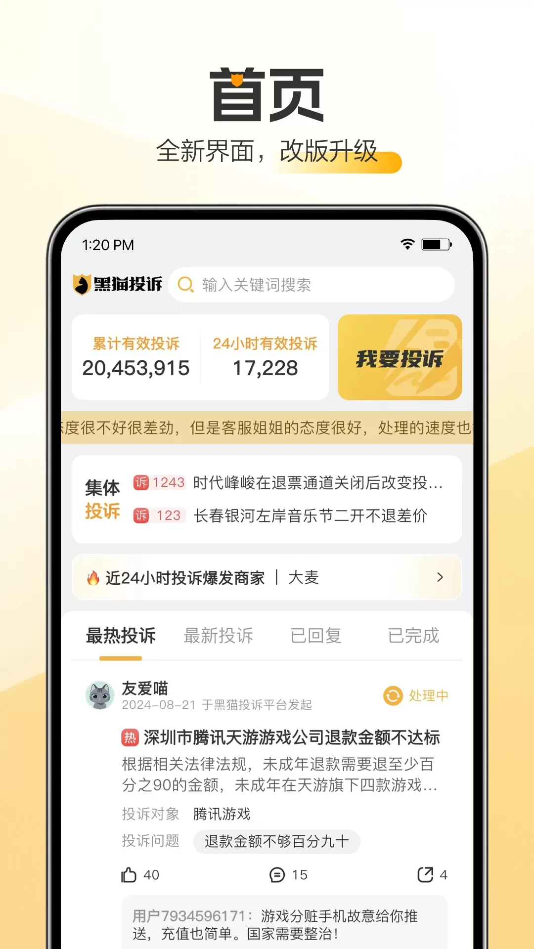 黑猫投诉app安卓版图1