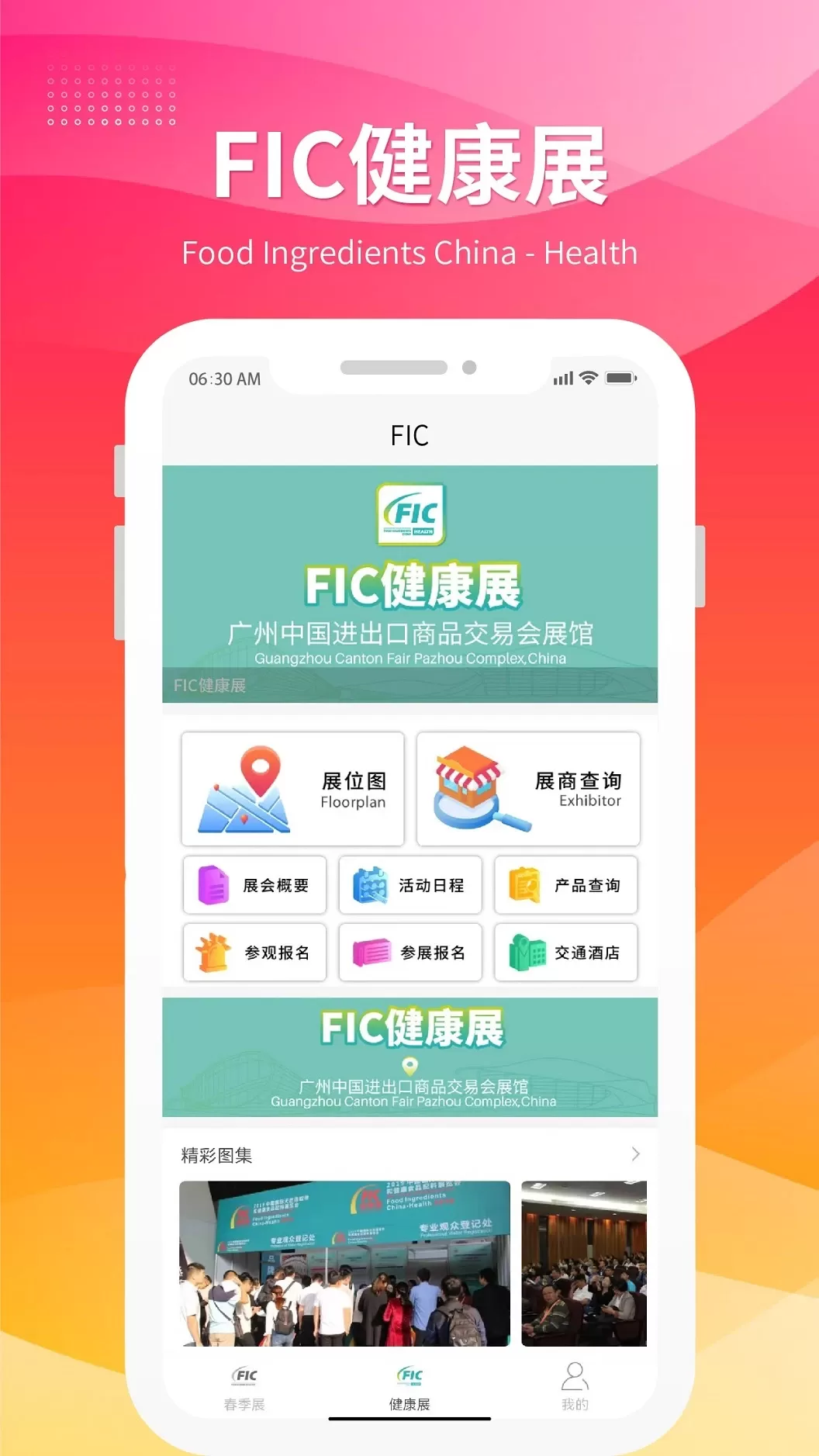 FIC展最新版图1