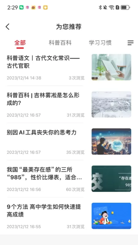 名师天团官方版下载图1