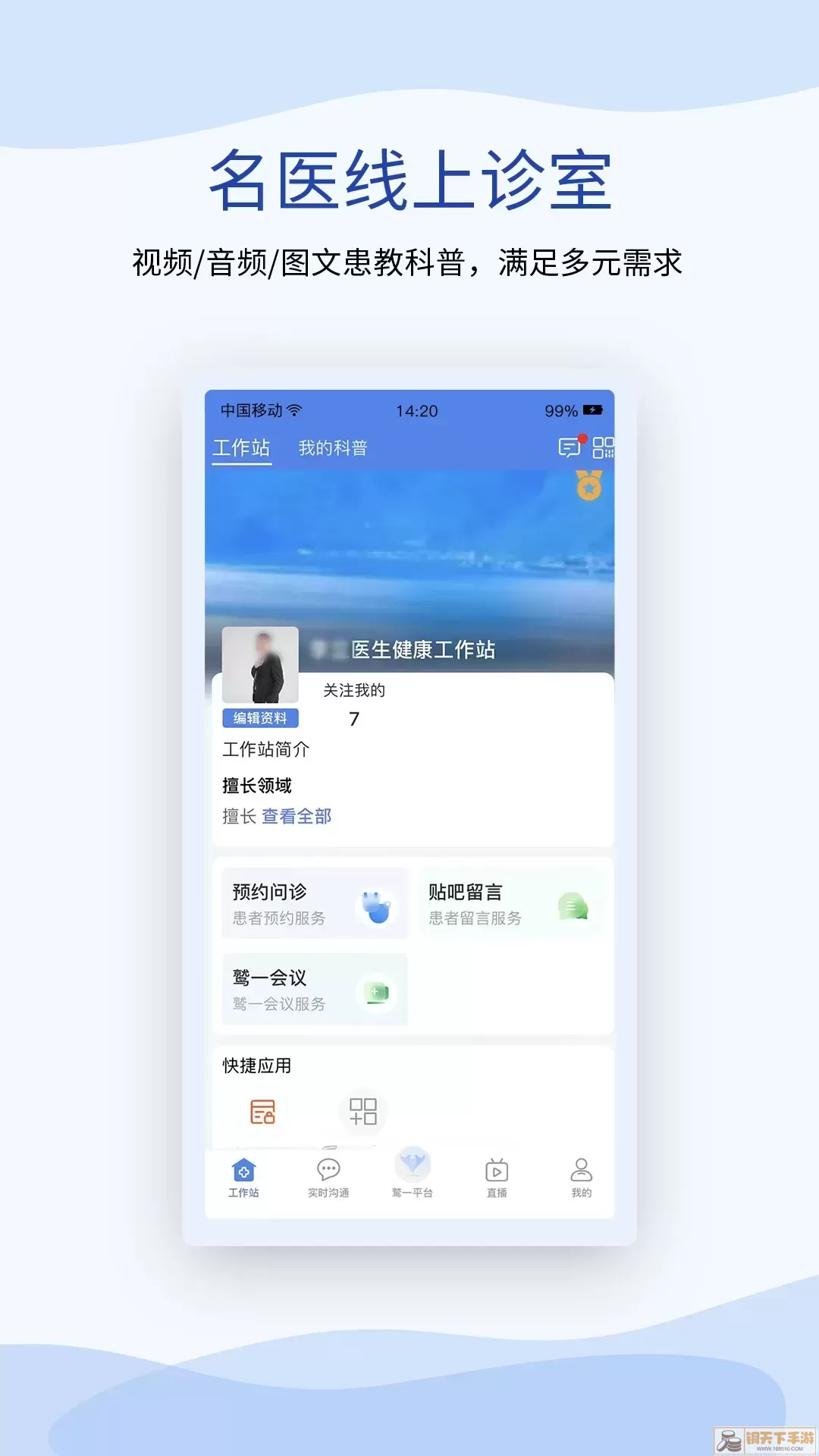 鹫一健康医生app最新版