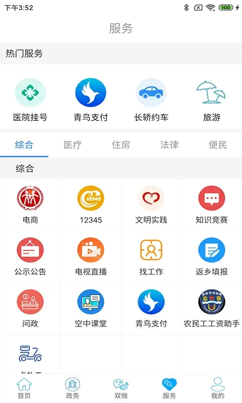 云上建始下载安装免费图3