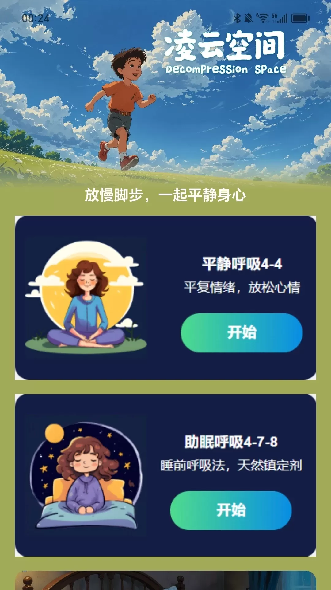 凌云计步下载最新版本图1