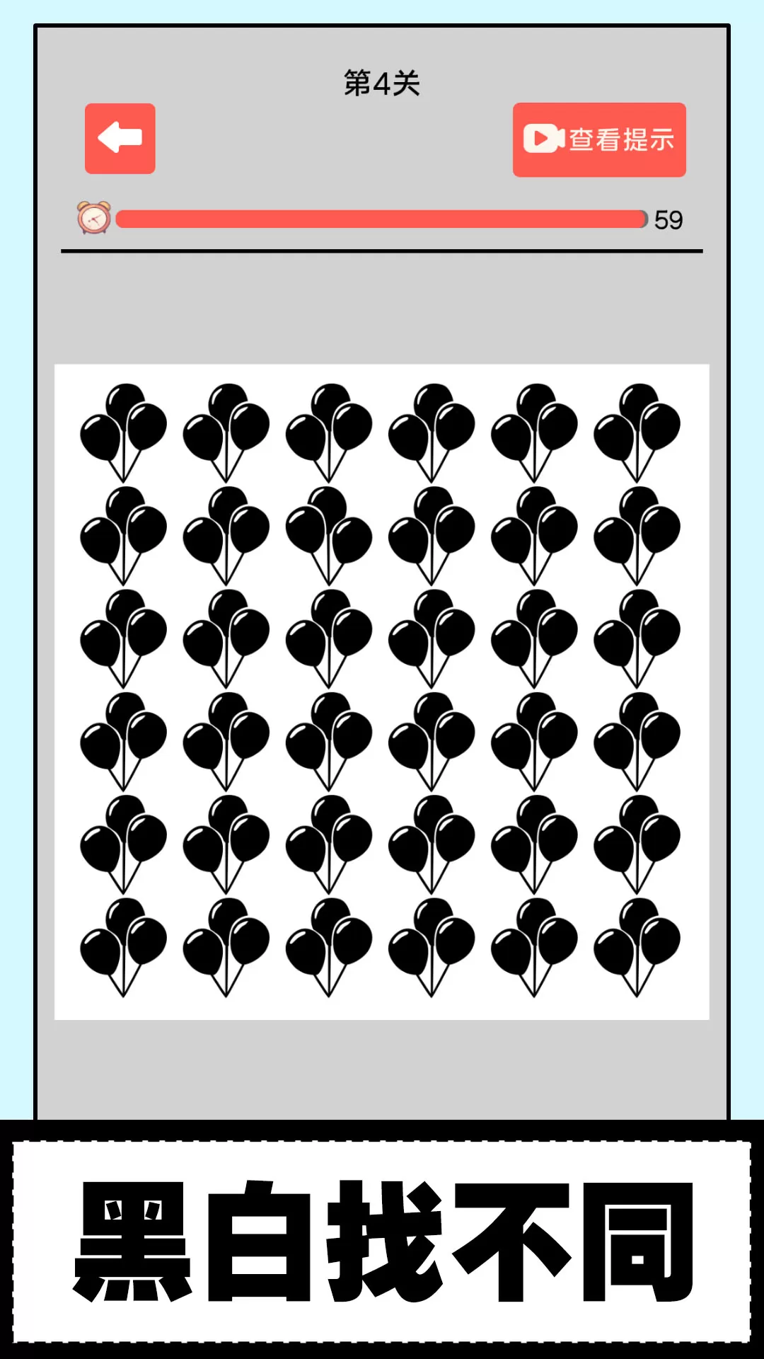 黑白找不同游戏下载图3