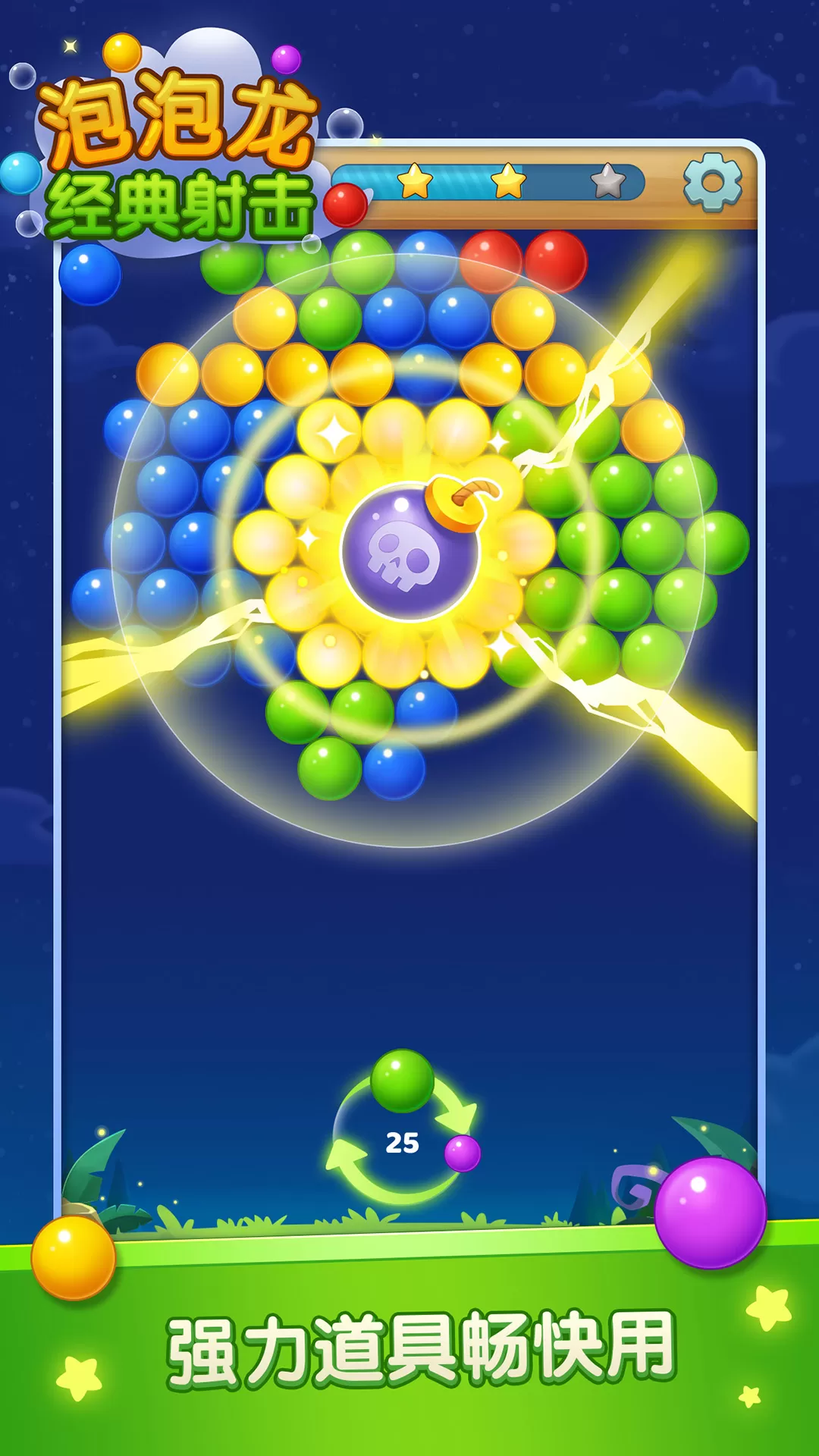 泡泡龙经典射击安卓下载图2