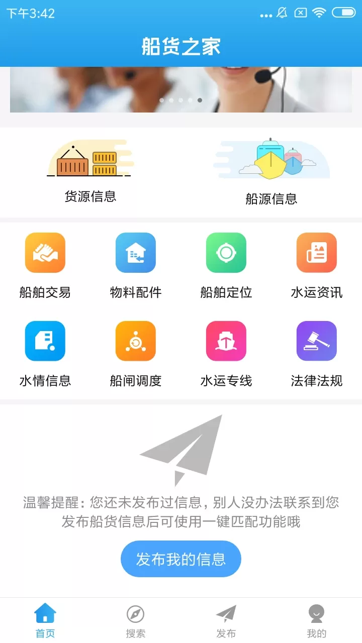 船货之家下载免费版图0