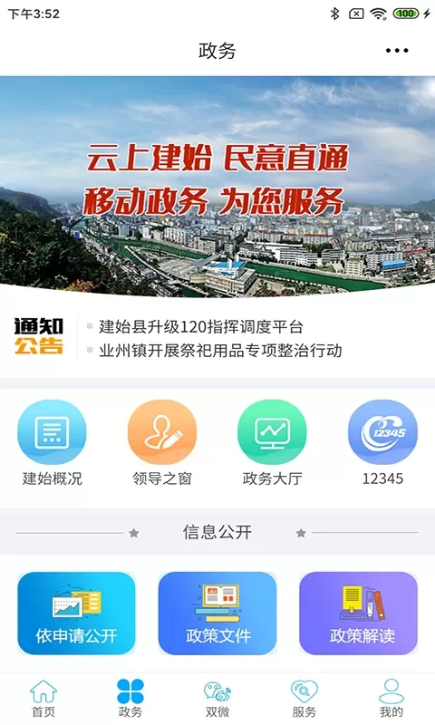 云上建始下载安装免费图1