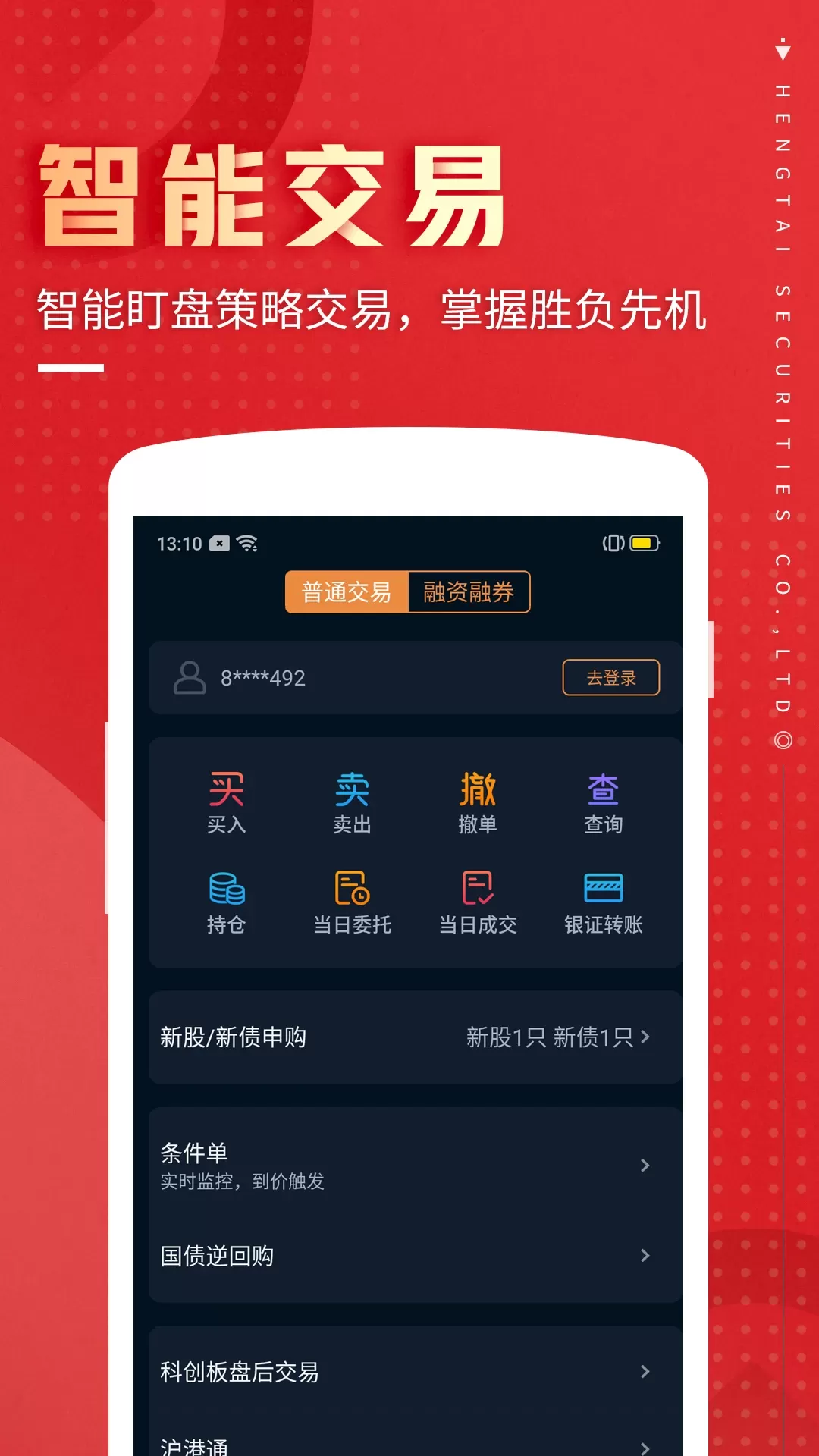 恒泰九点半下载app图2