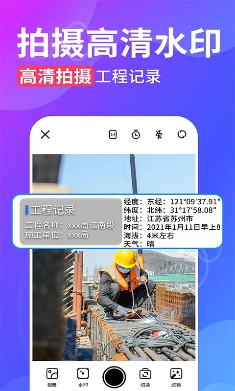 水印拍照app安卓版图3