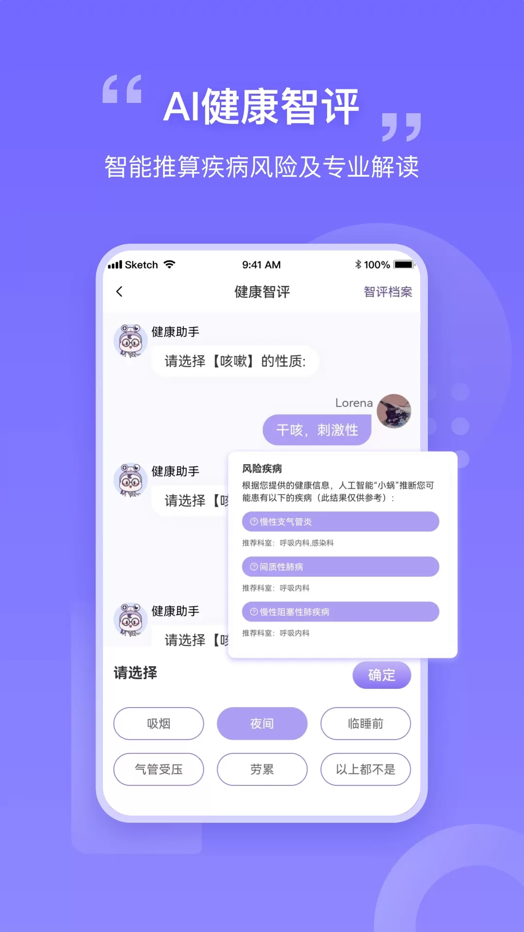 我AI健康下载官方版图0