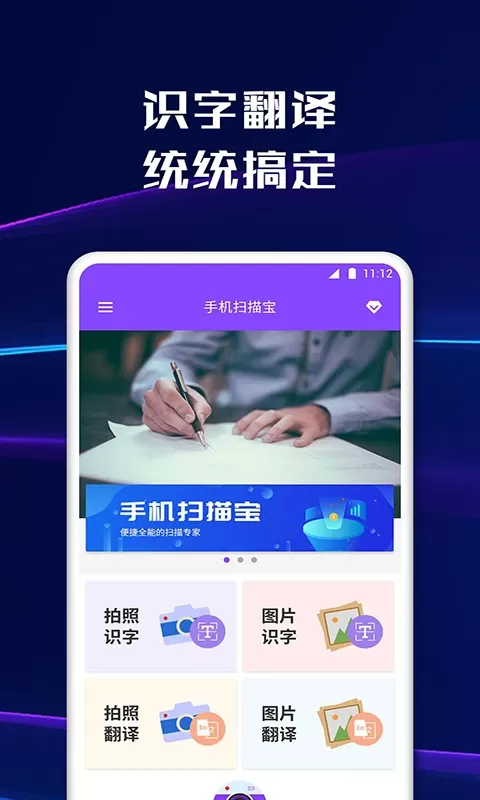 智能文字扫描官网版app图1