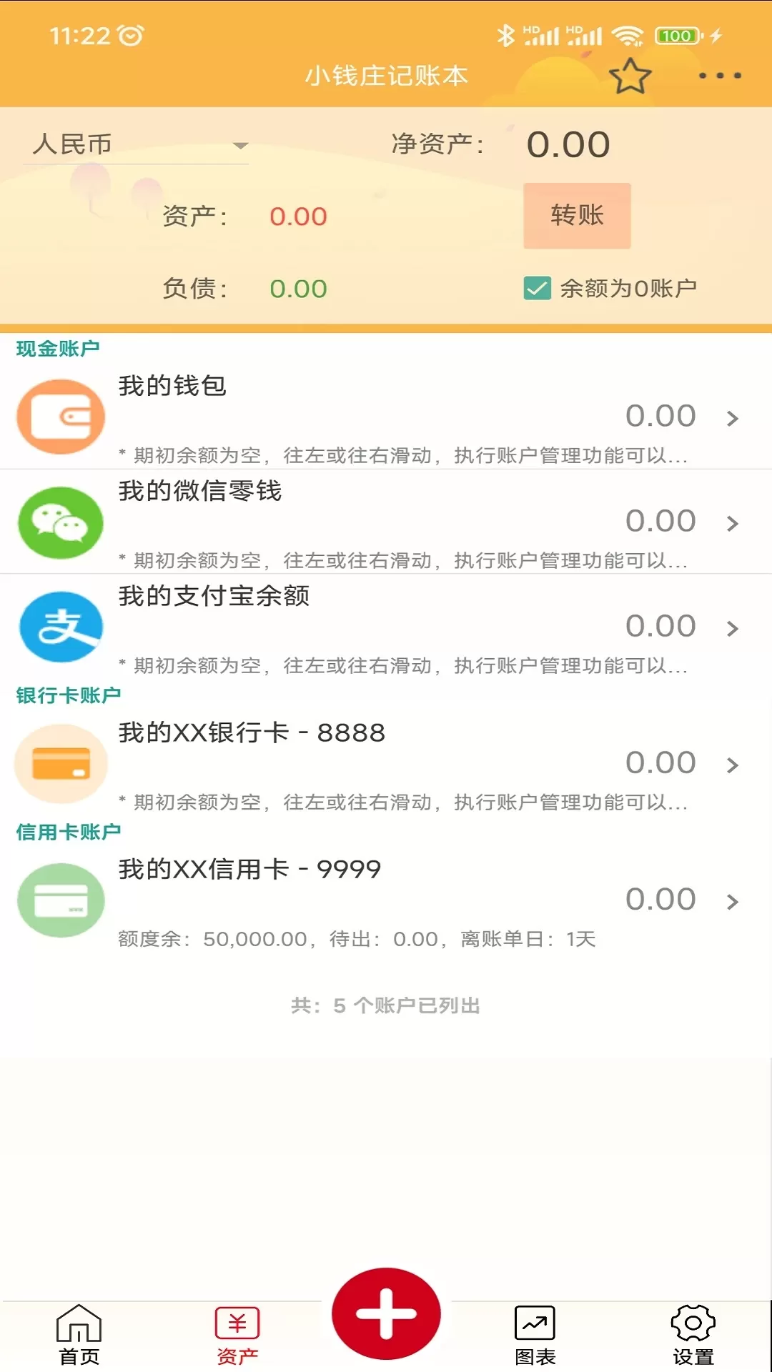 小钱庄记账本下载免费图1