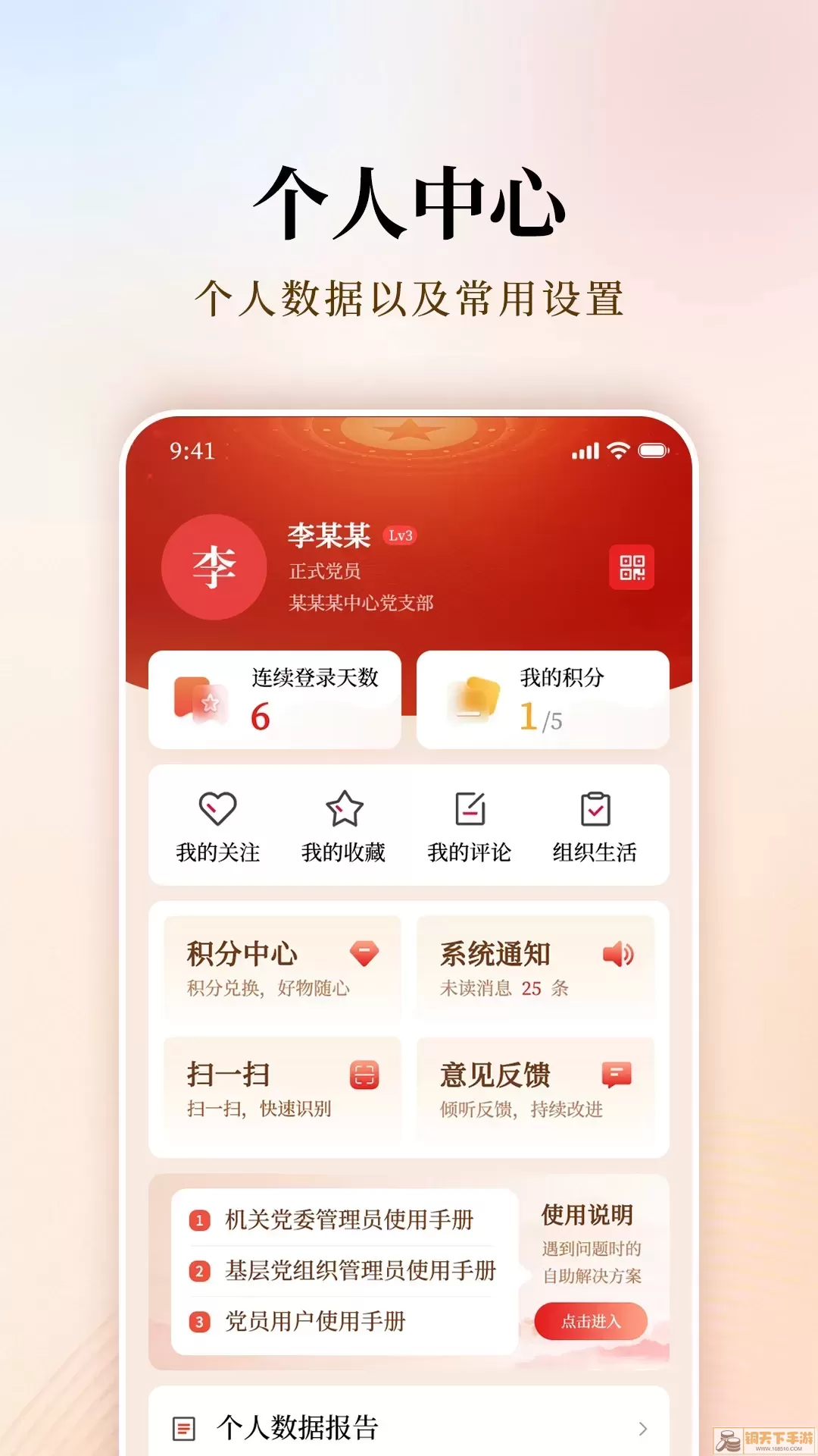 支部工作下载app