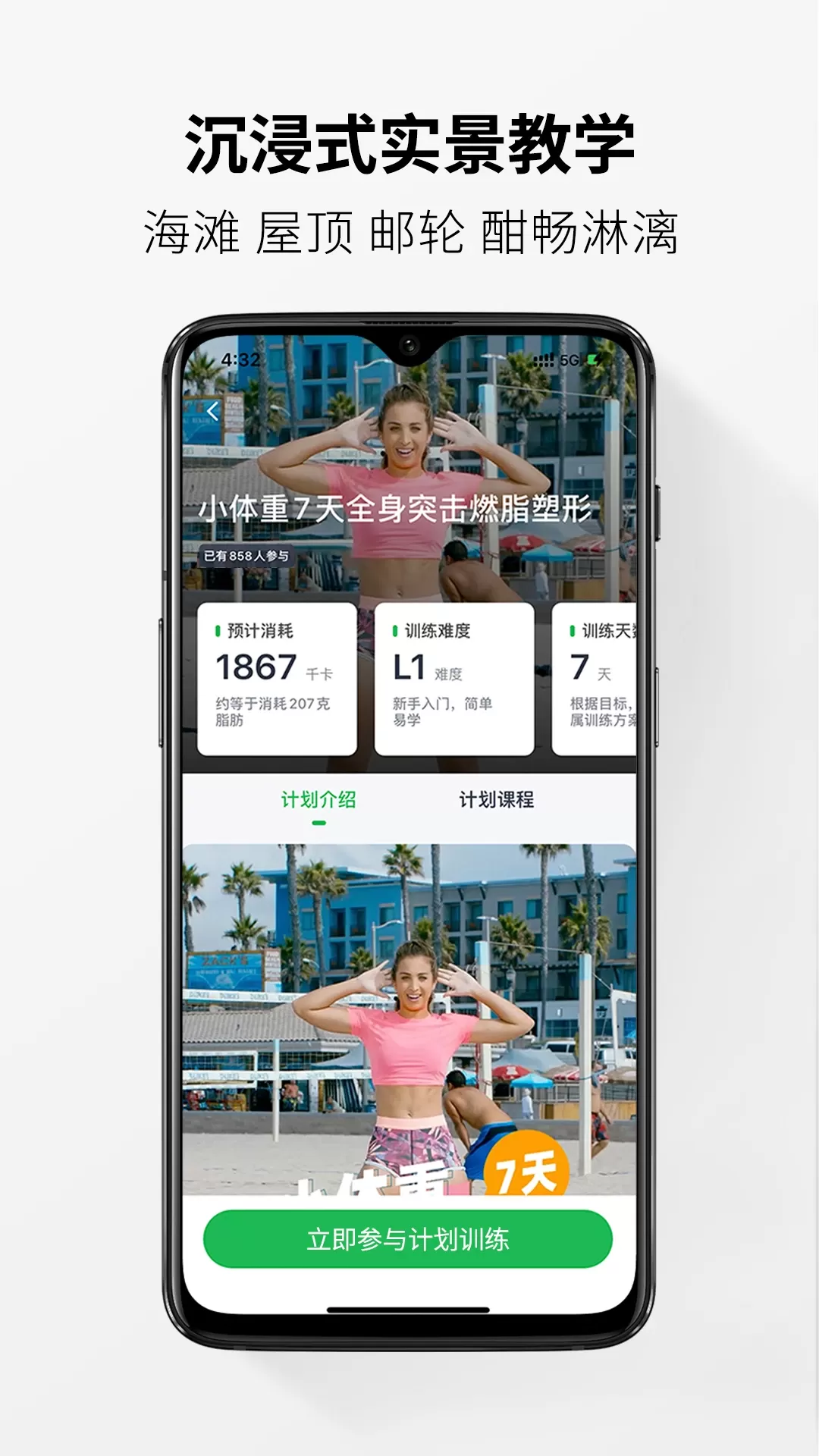 Welltivity乔山app下载图2