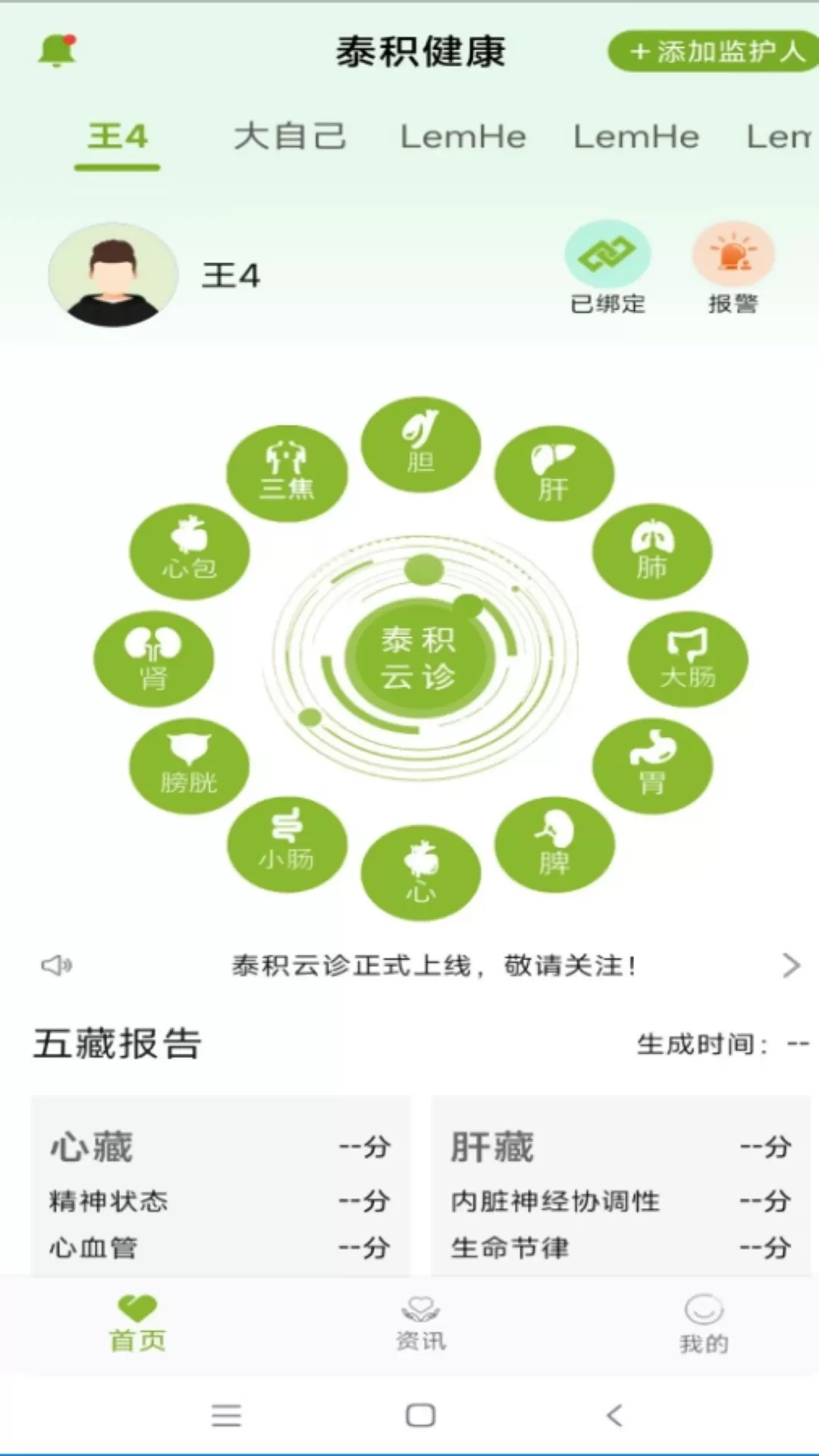 泰积健康软件app最新版图3