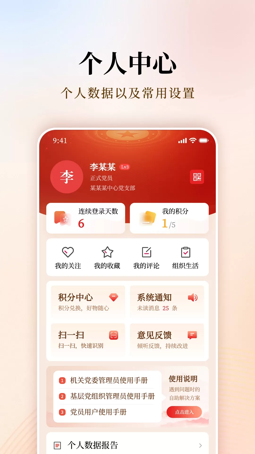 支部工作下载app图4