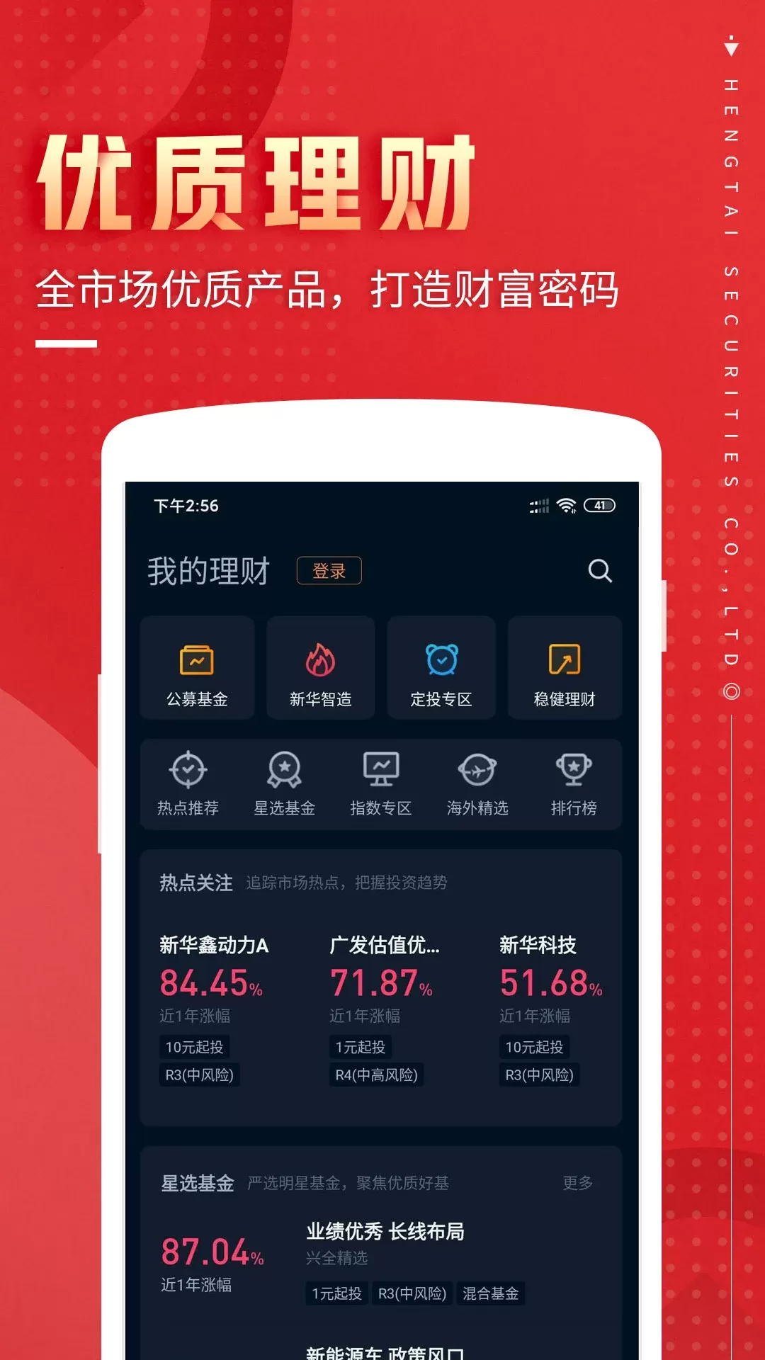 恒泰九点半下载app图3