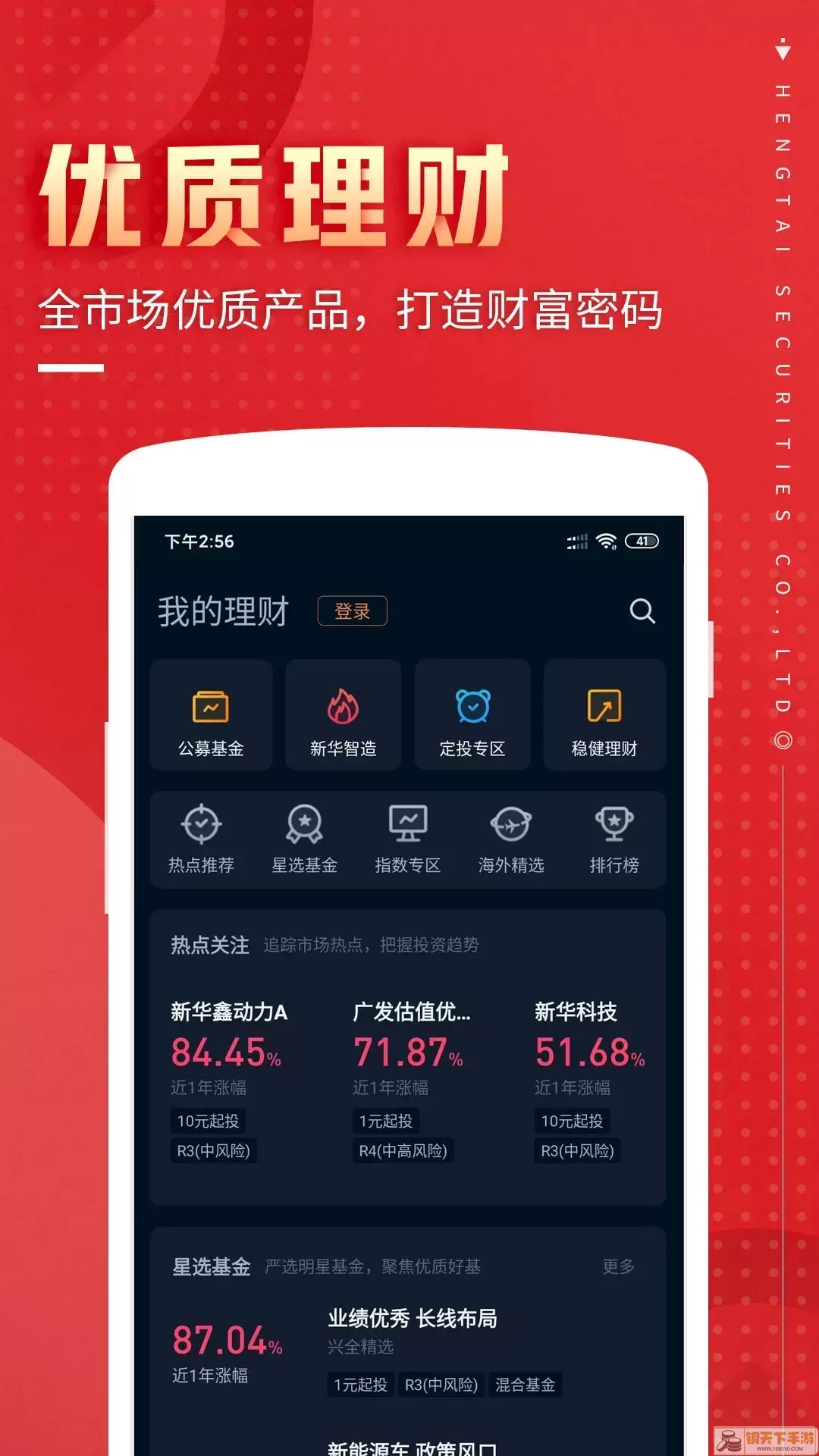 恒泰九点半下载app