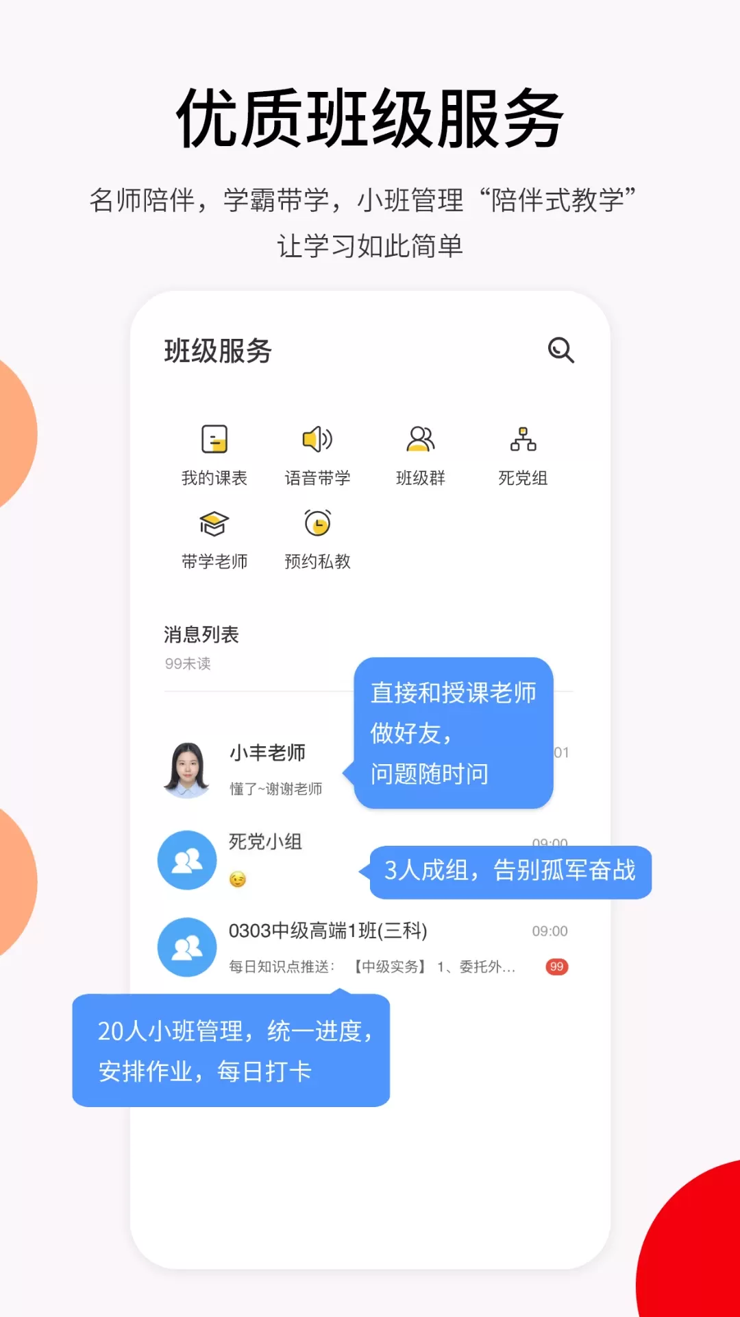 卓考网校下载最新版图1