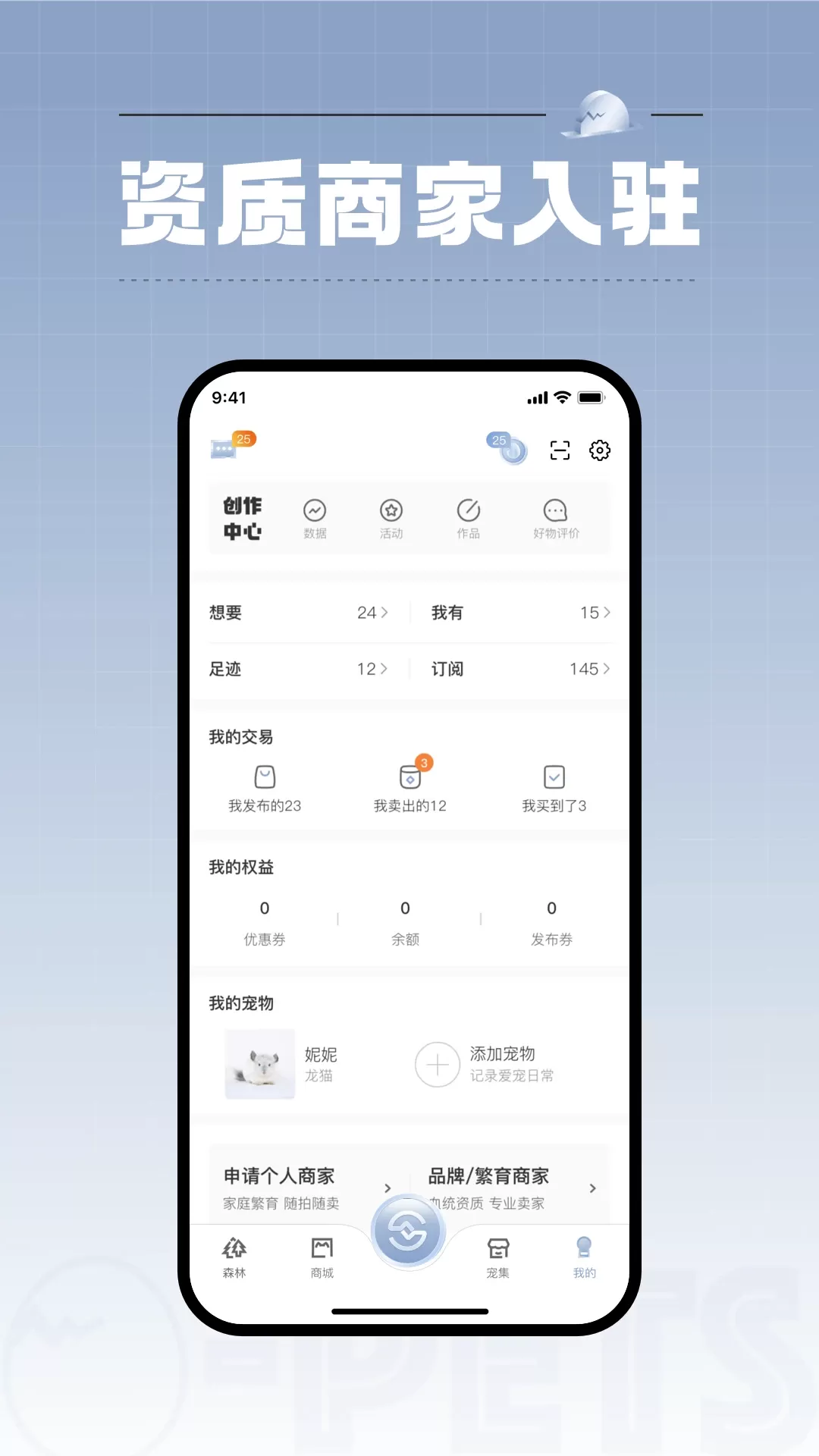 集宠区下载官方版图4