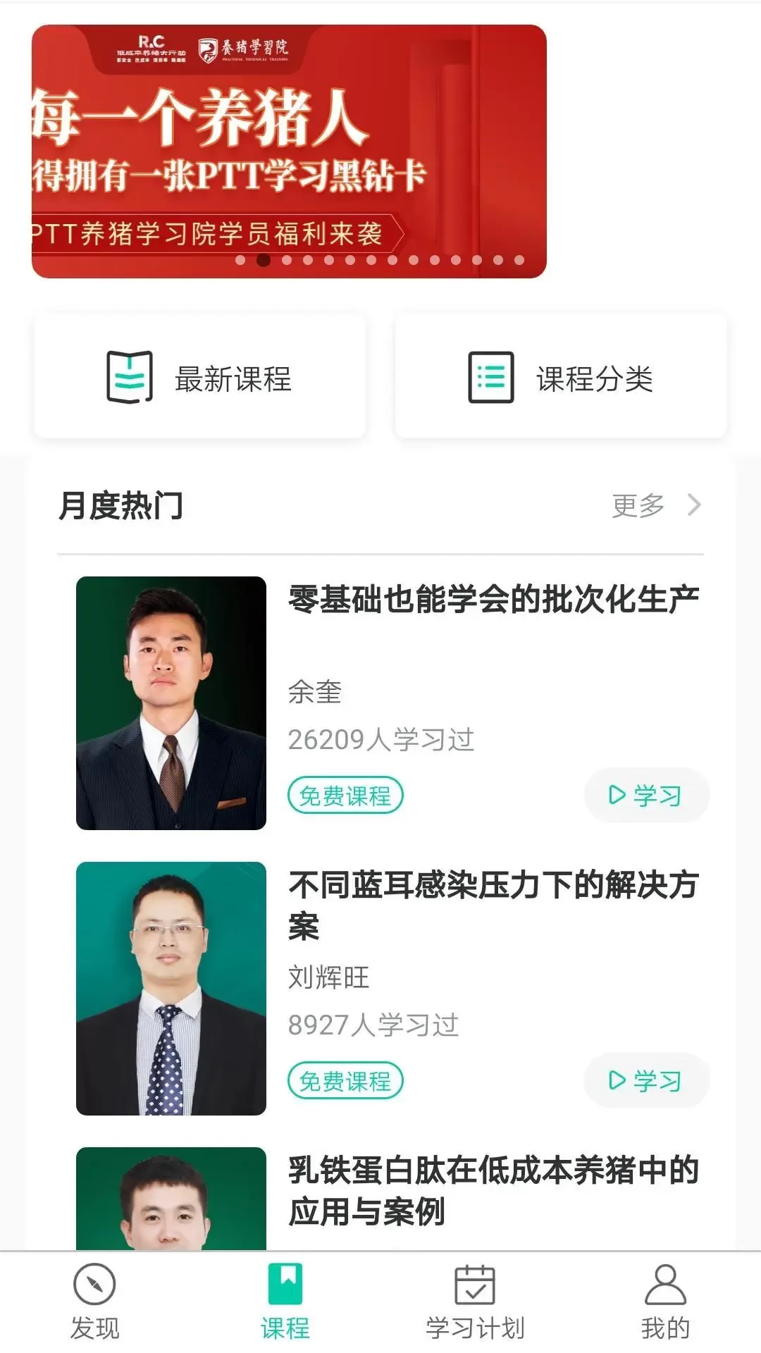 PTT养猪学院下载官方正版图1