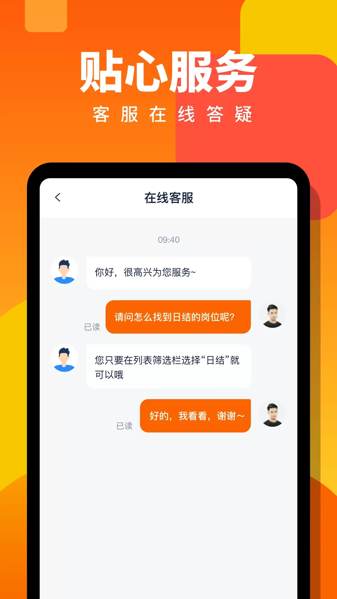 伯乐直聘日结兼职下载官网版图3