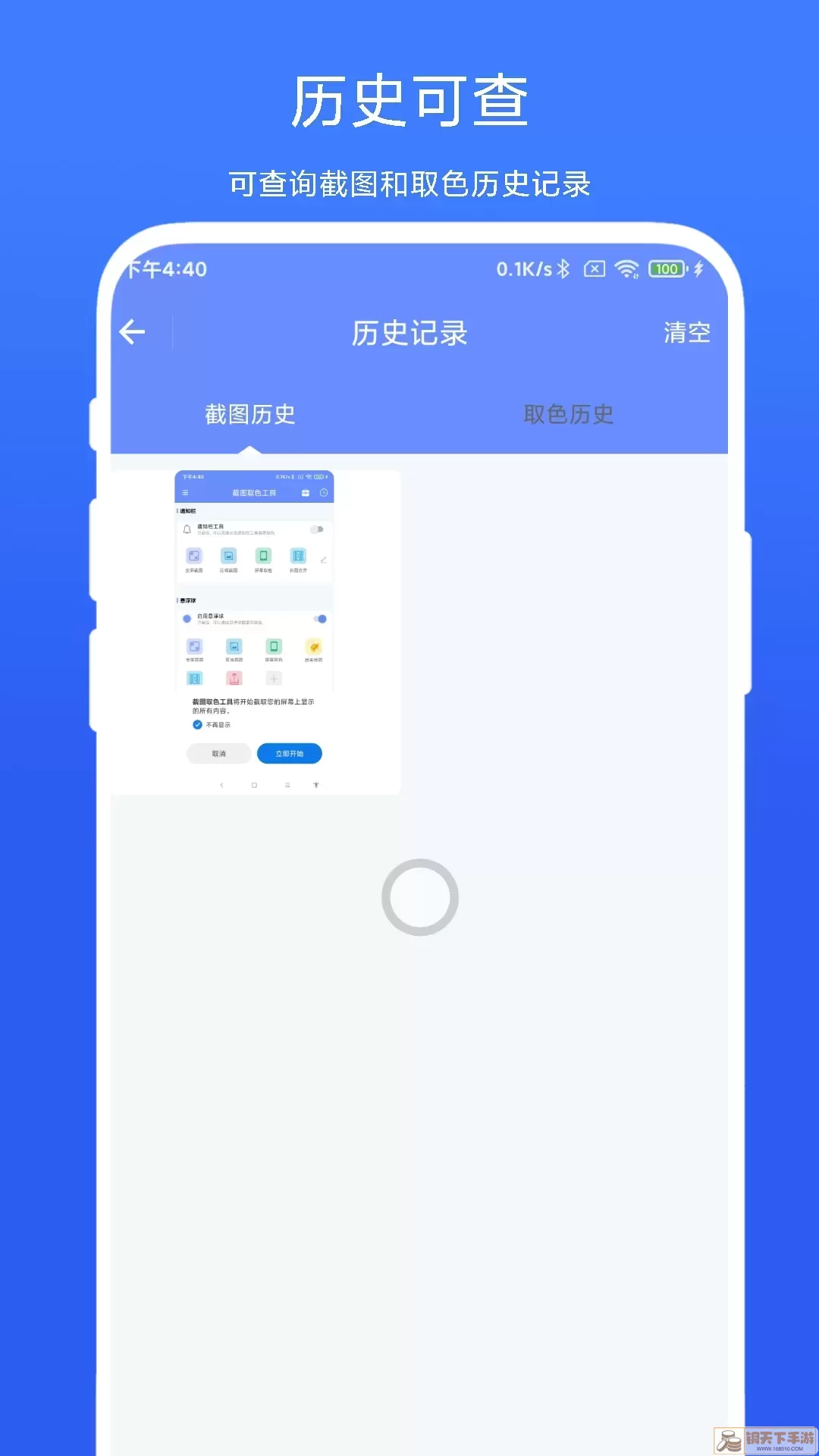 截图取色工具免费下载