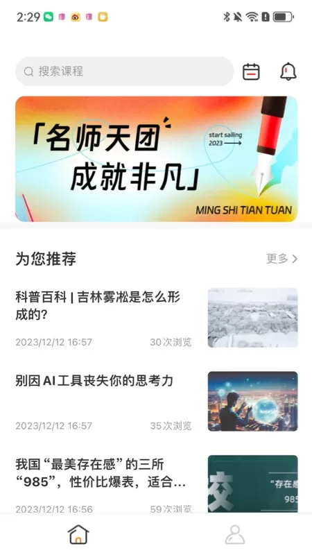 名师天团官方版下载图0