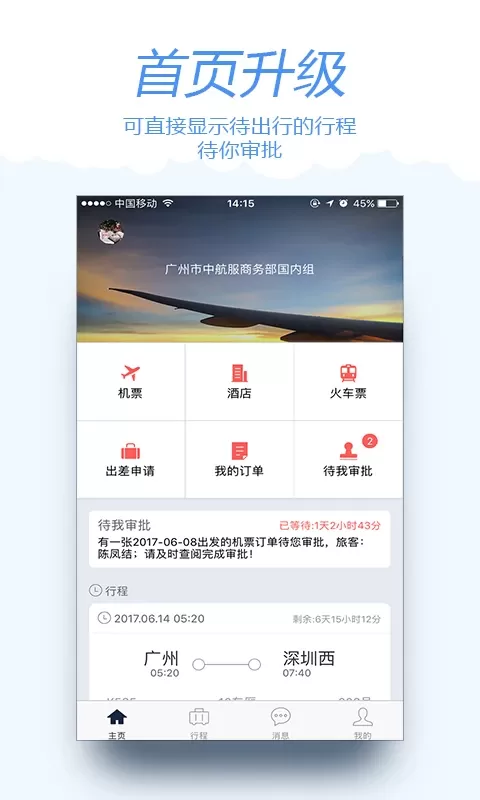 差旅宝下载免费图1